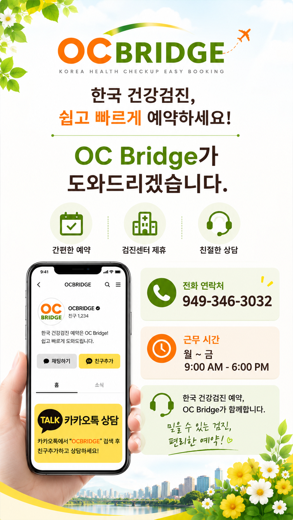 카카오톡 상담, 전화 상담 모두 가능합니다