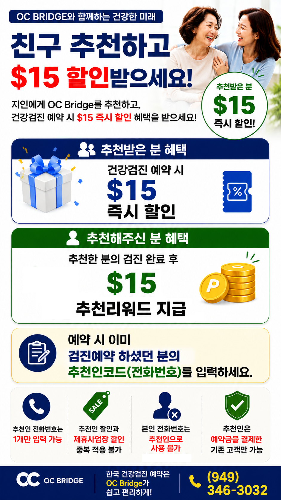 친구 추천하고 $15 할인 받으세요