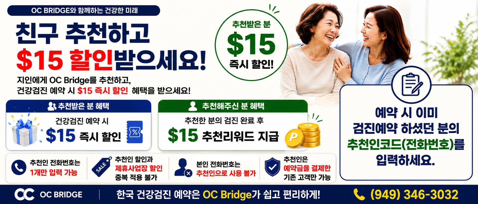 친구 추천하고 $15 할인 받으세요