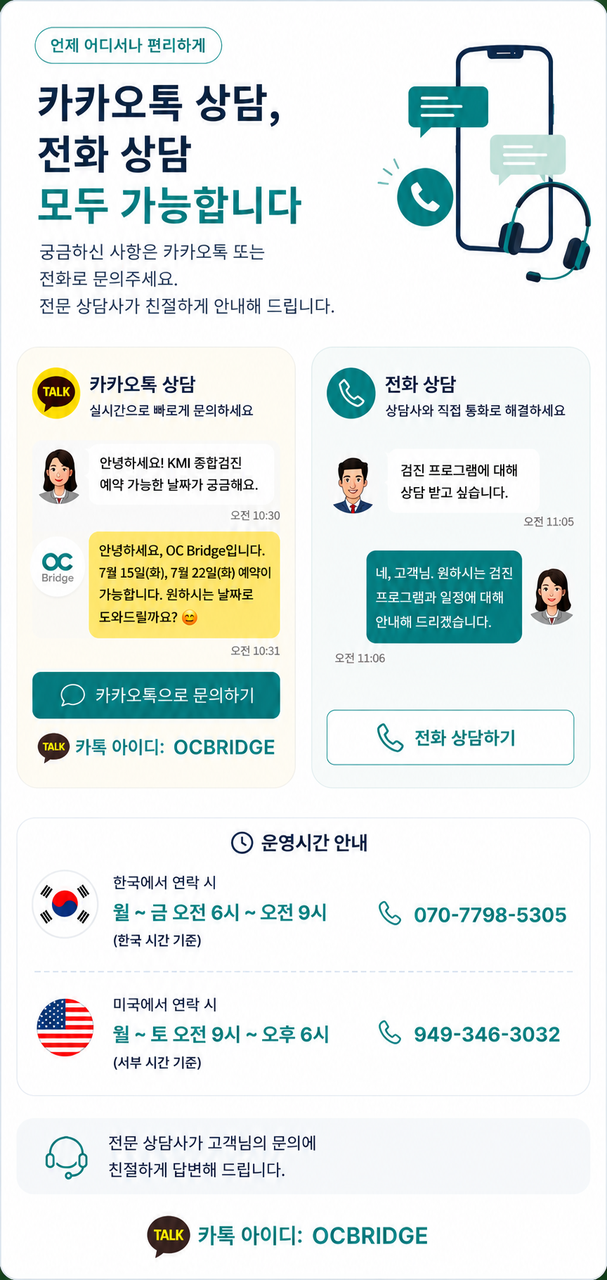 카카오톡 상담, 전화 상담 모두 가능합니다