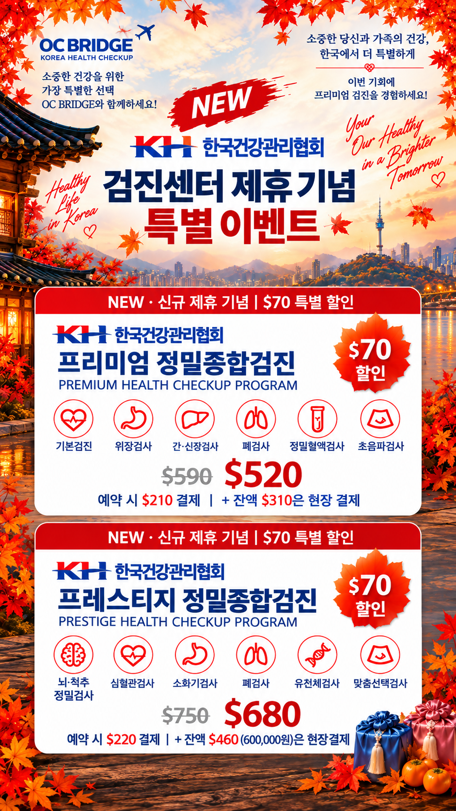 한국건강관리협회 검진센터 제휴 기념 특별 이벤트